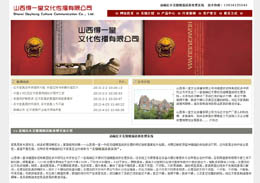 ɽ����һ���Ļ��������޹�˾